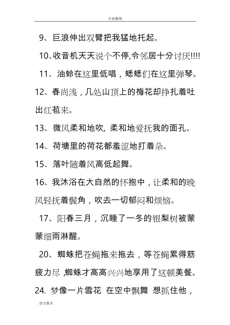 四年级语文各种句式练习题_第2页