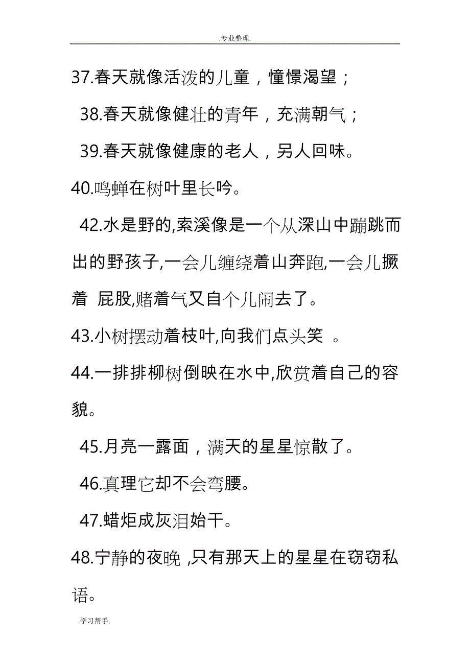 四年级语文各种句式练习题_第4页