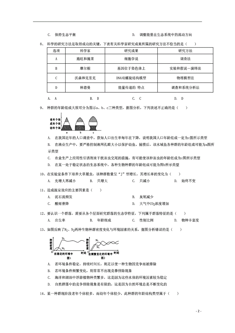 河南省分校（林虑中学）2018_2019学年高二生物10月月考试题（扫描版）_第2页