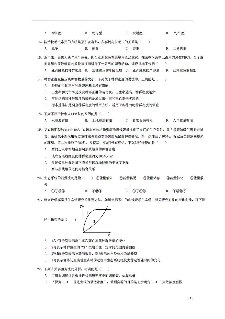 河南省分校（林虑中学）2018_2019学年高二生物10月月考试题（扫描版）_第3页