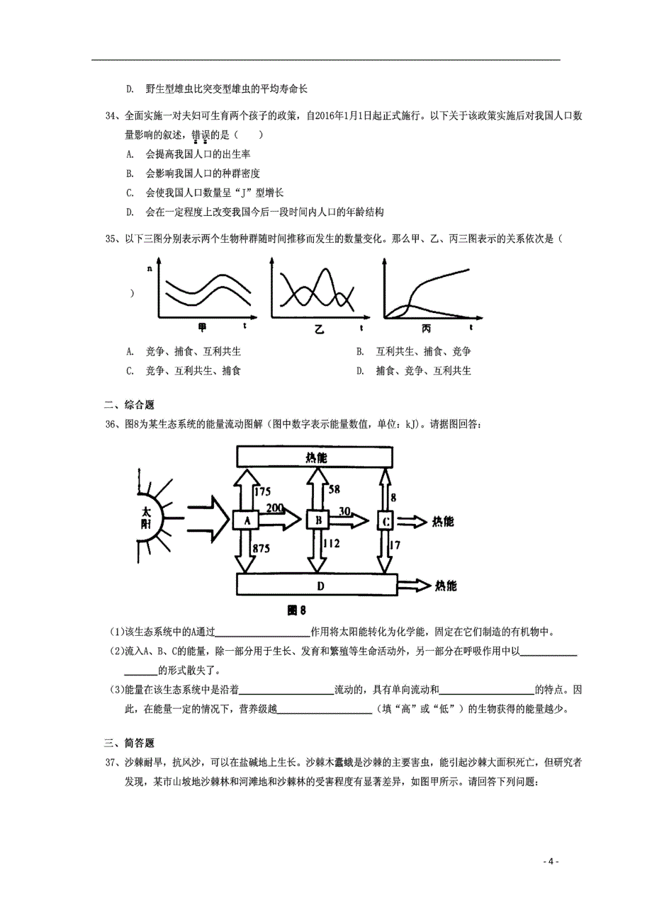 河南省分校（林虑中学）2018_2019学年高二生物10月月考试题（扫描版）_第4页