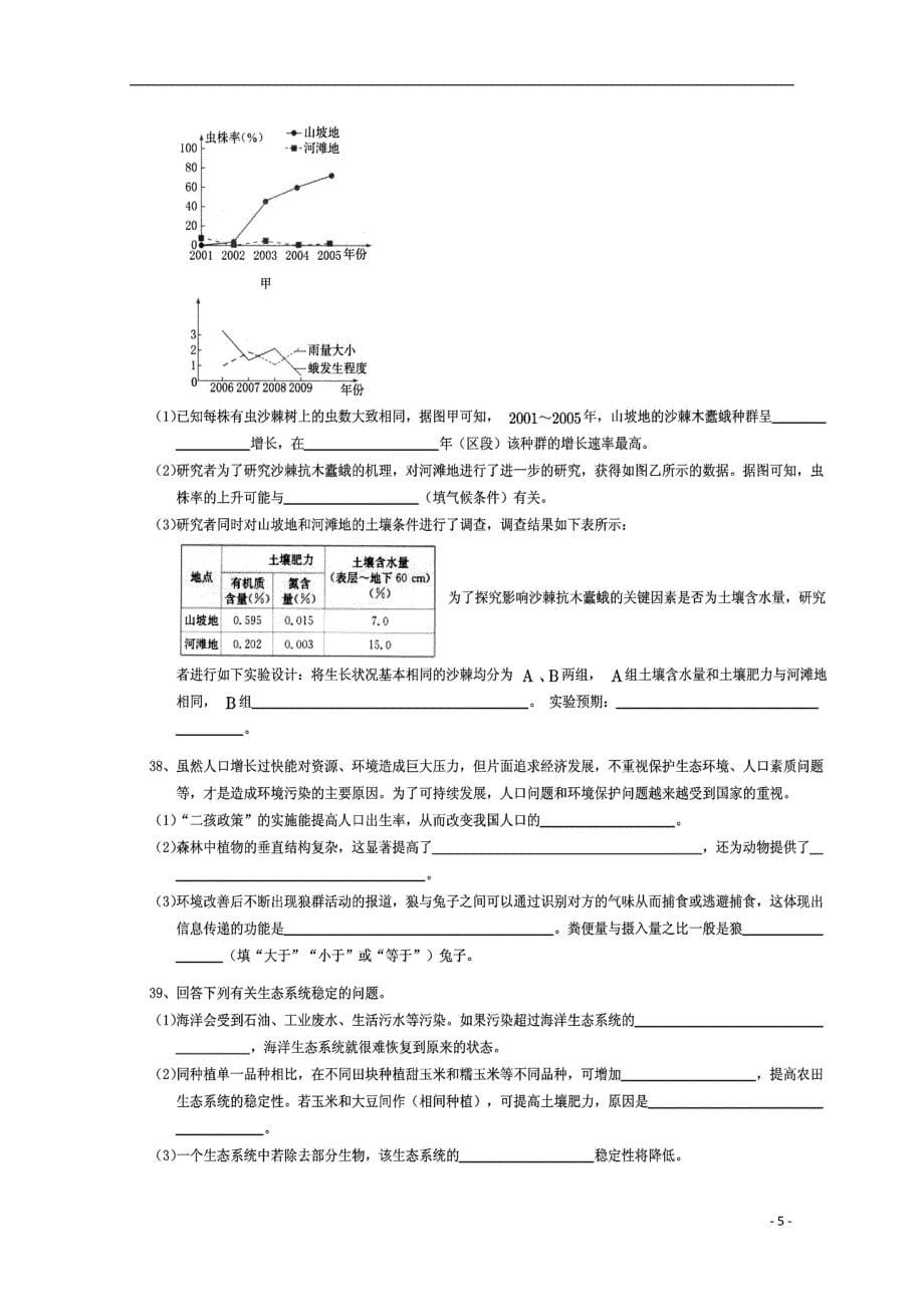 河南省分校（林虑中学）2018_2019学年高二生物10月月考试题（扫描版）_第5页