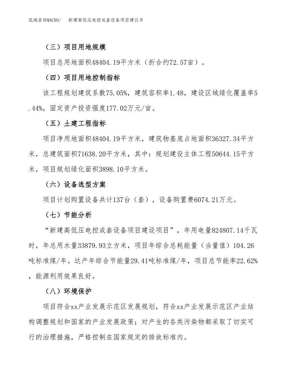 新建香油米花糖项目建议书(项目申请方案).docx_第3页