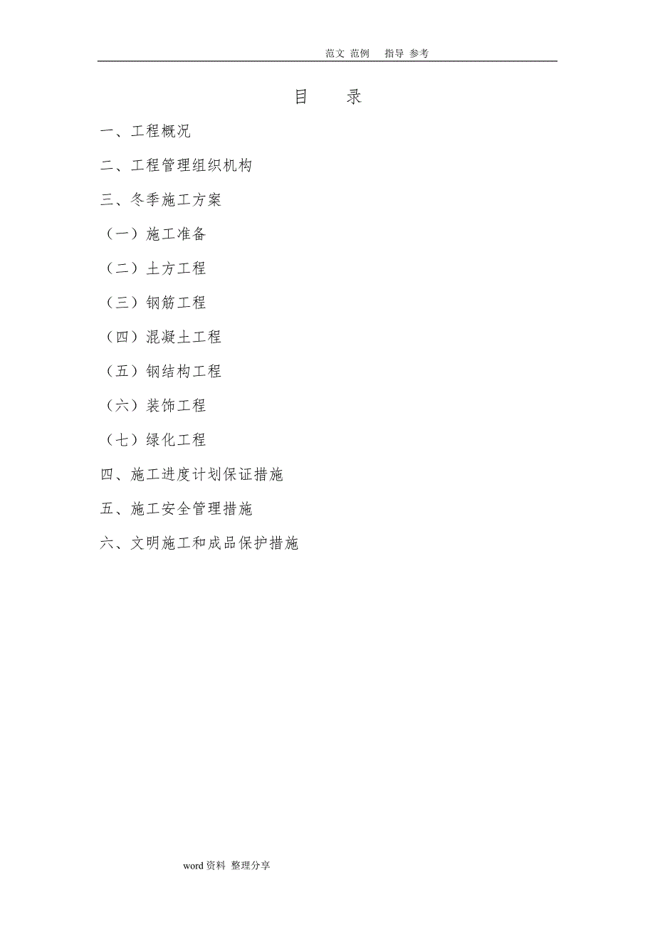 园林工程冬季施工设计的方案_第2页