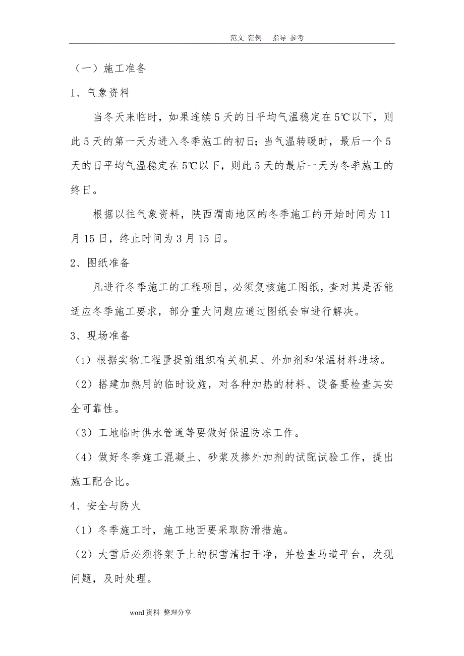 园林工程冬季施工设计的方案_第4页