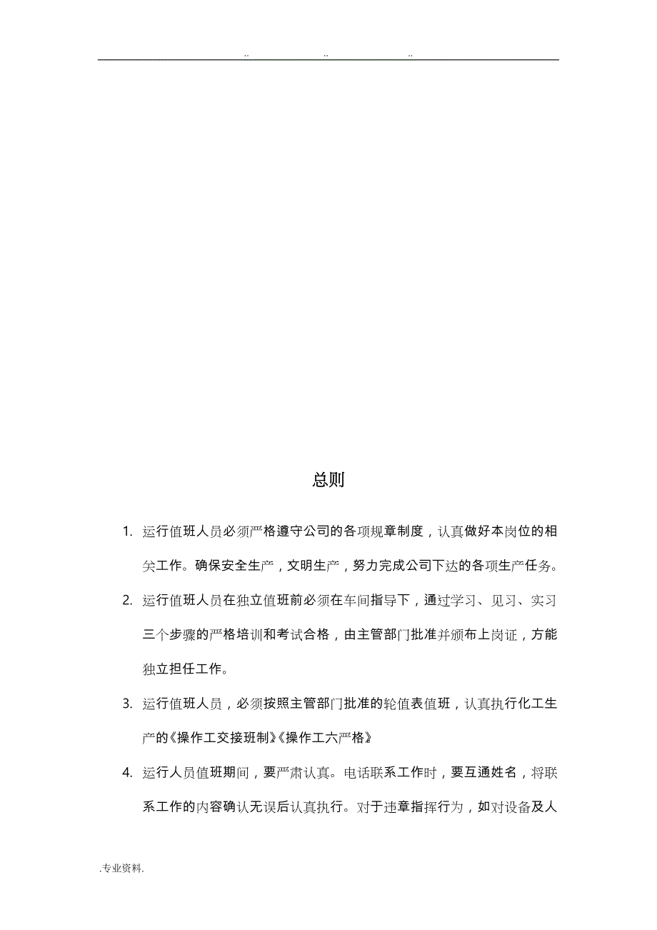 金煤化工原水站操作规程_第3页