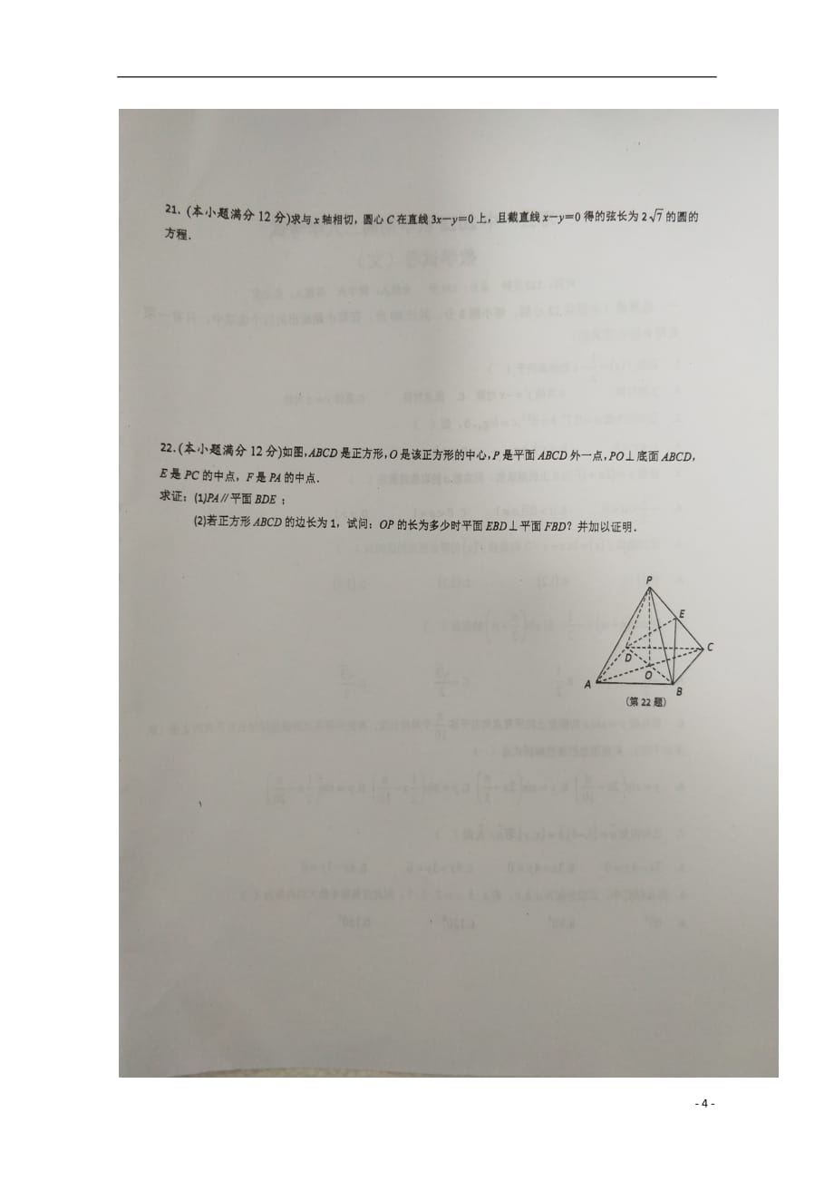 安徽省2018_2019学年高二数学上学期入学考试试题文（扫描版）_第4页