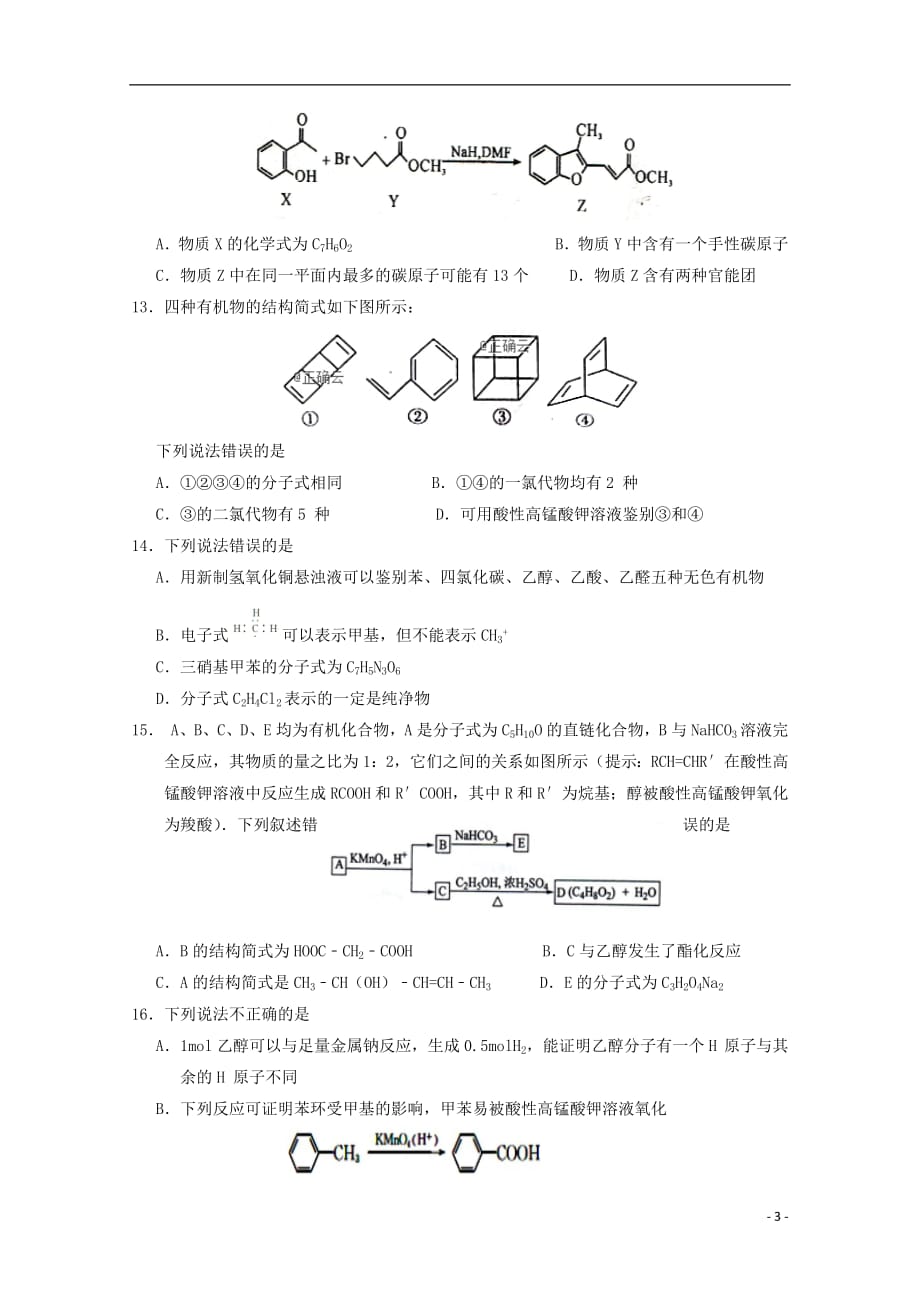 河北省任丘一中2017_2018学年高二化学下学期第二次阶段考试试题2019030801118_第3页