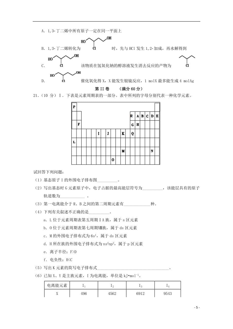 河北省任丘一中2017_2018学年高二化学下学期第二次阶段考试试题2019030801118_第5页