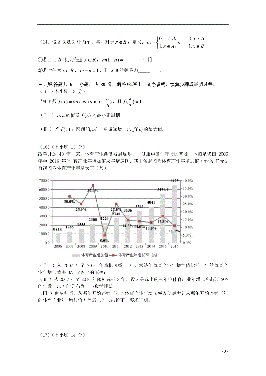 北京市东城区2019届高三数学4月综合练习（一模）试题理_第3页