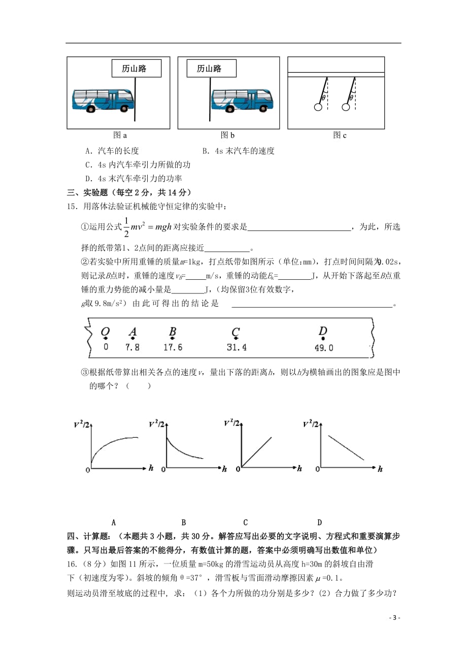 福建省2018_2019学年高一物理下学期第一次月考试题20190402036_第3页