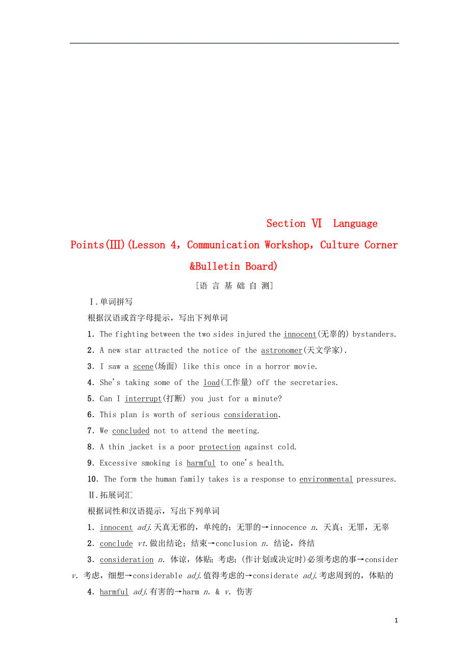 2018_2019学年高中英语Unit11TheMediaSectionⅥLanguagePoints(Ⅲ)(Lesson4CommunicationWorkshopCultureCorner&BulletinBoard)学案北师大版必修420181011144_第1页