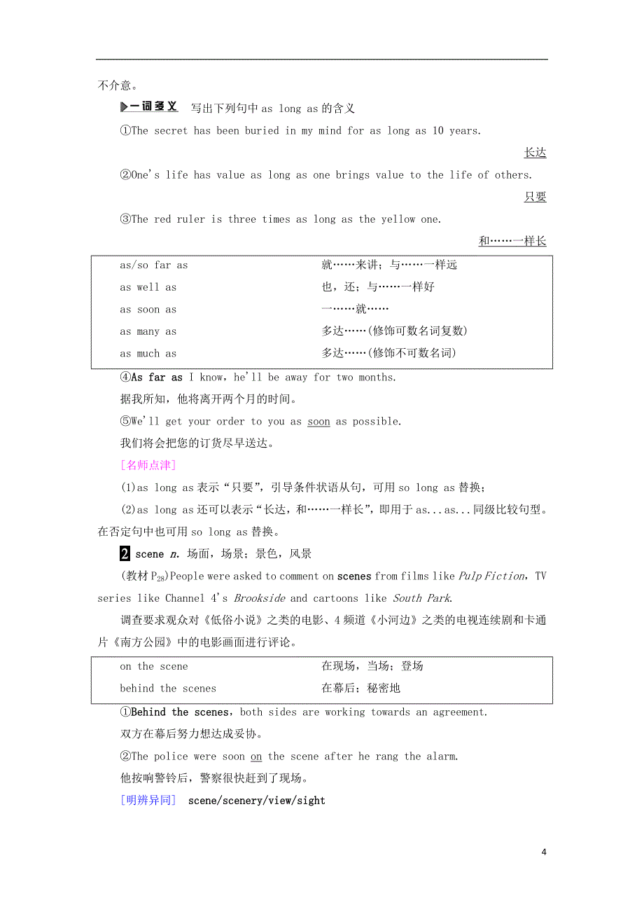 2018_2019学年高中英语Unit11TheMediaSectionⅥLanguagePoints(Ⅲ)(Lesson4CommunicationWorkshopCultureCorner&BulletinBoard)学案北师大版必修420181011144_第4页