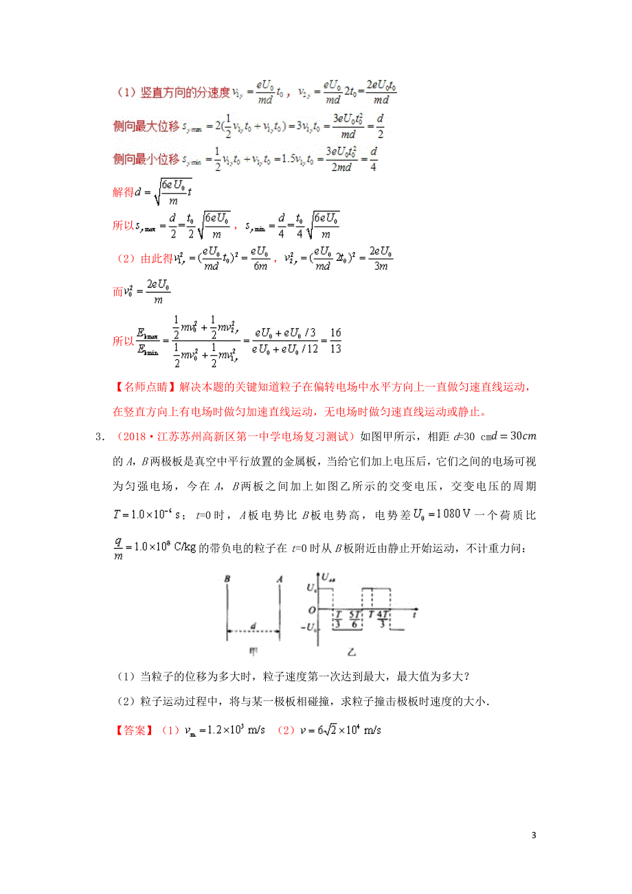 2018_2019学年高中物理精做02带电粒子在交变电场的运动问题大题精做新人教版选修3_1_第3页