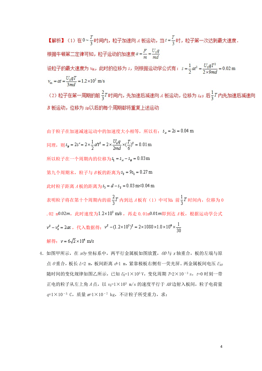 2018_2019学年高中物理精做02带电粒子在交变电场的运动问题大题精做新人教版选修3_1_第4页