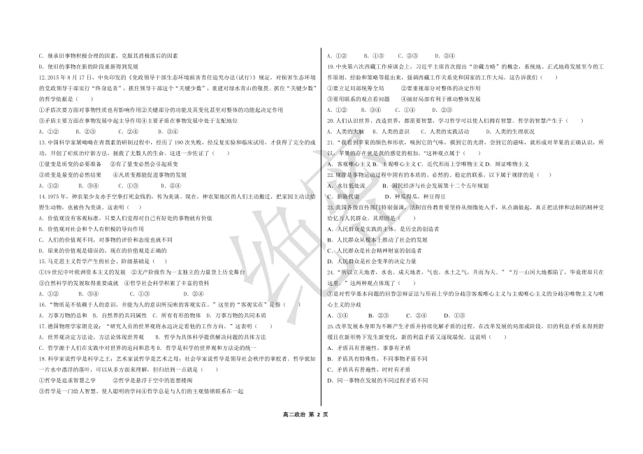 安徽省北大附属宿州实验学校2018_2019学年高二政治上学期期末教学质量试题（PDF无答案）_第2页