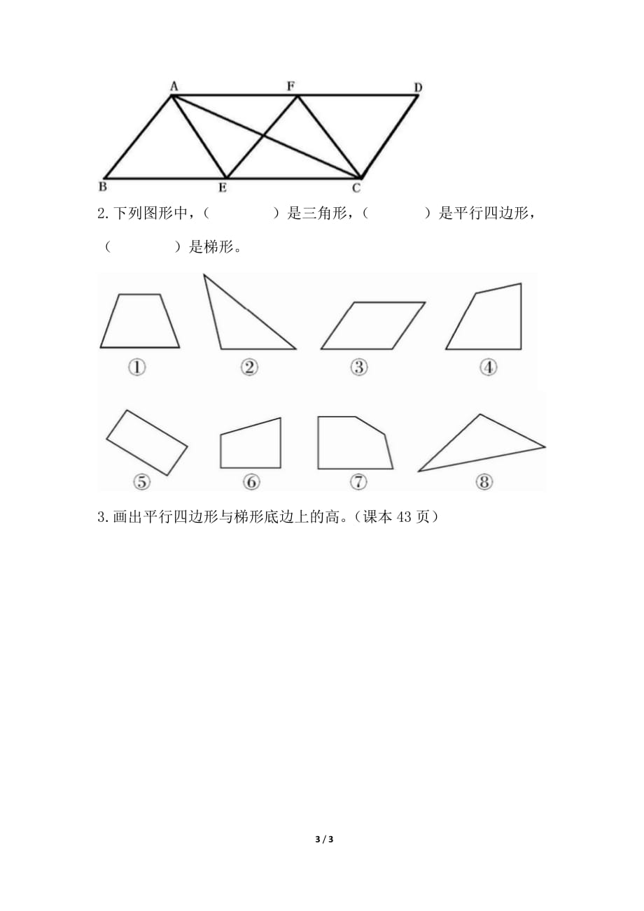 青岛版小学数学四年级下册《第四单元 认识多边形：5.平行四边形和梯形》教学设计_第3页
