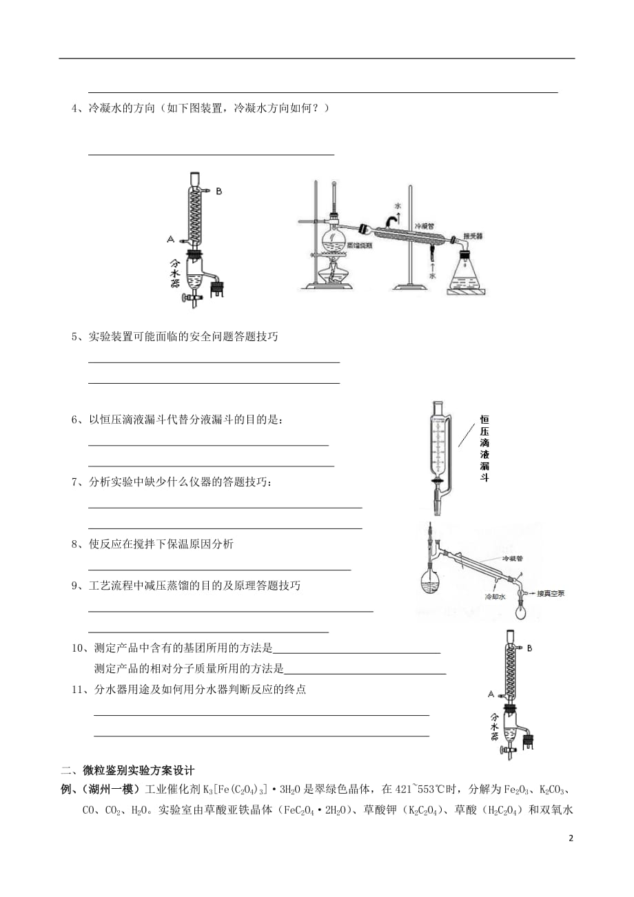 2019届高考化学一轮复习综合实验答题技巧导学案（无答案）_第2页