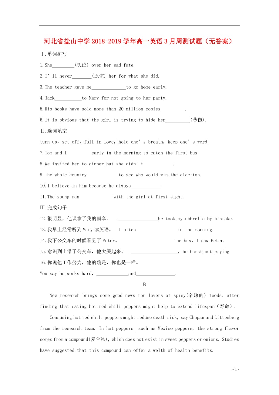 河北省盐山中学2018_2019学年高一英语3月周测试题（无答案）_第1页