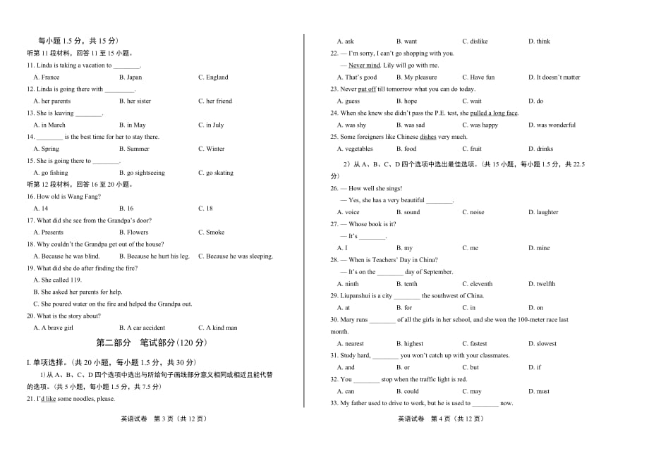 2016年贵州省六盘水市中考英语试卷_第2页