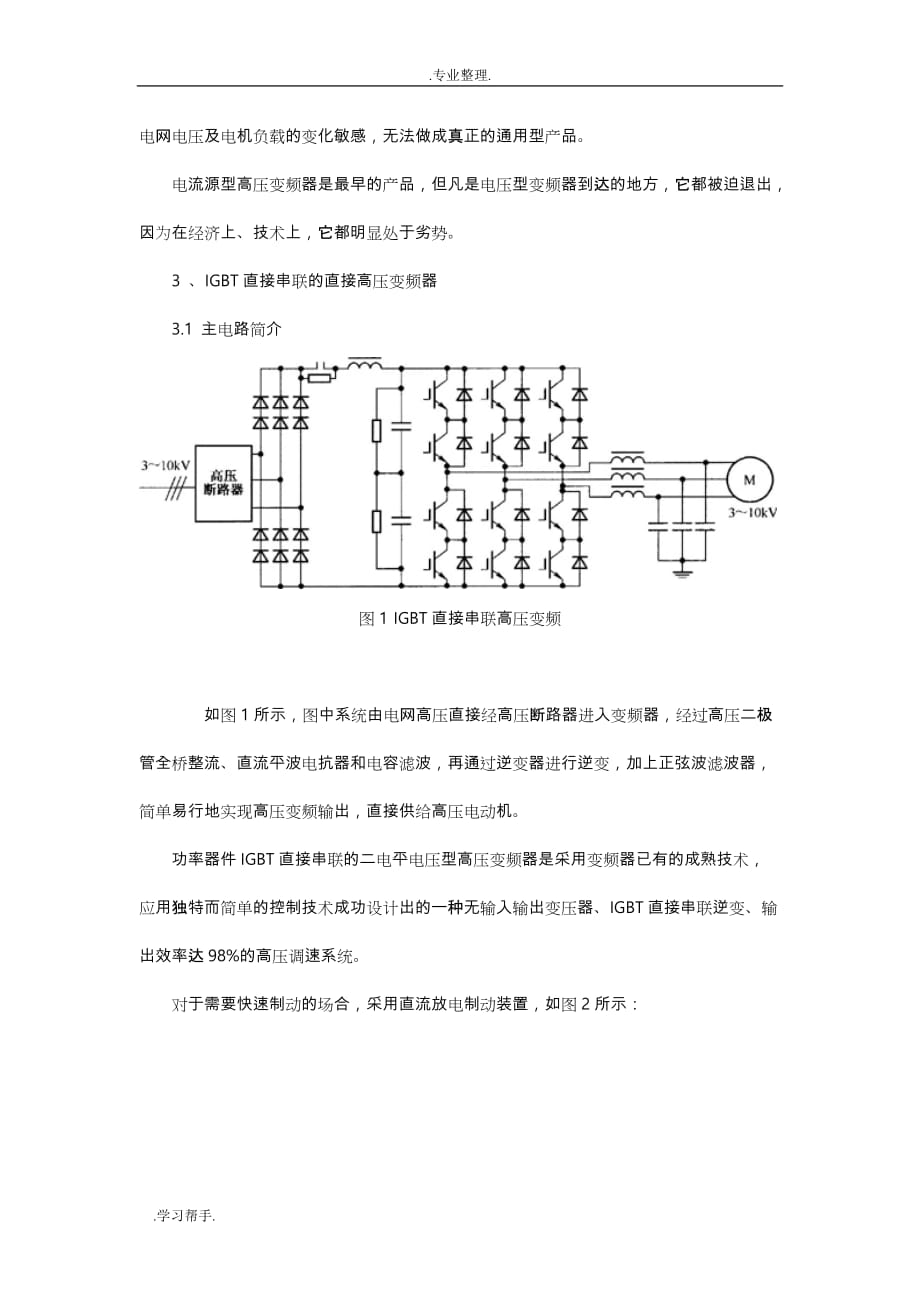 高压变频器原理与应用_第3页