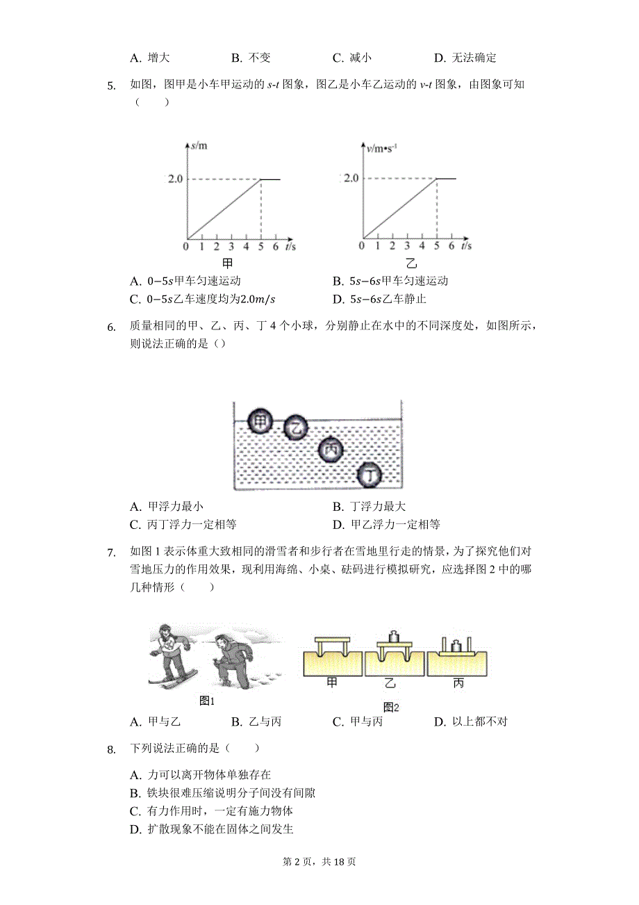 安徽省安庆市桐城二中九年级（上）入学物理试卷-普通用卷_第2页