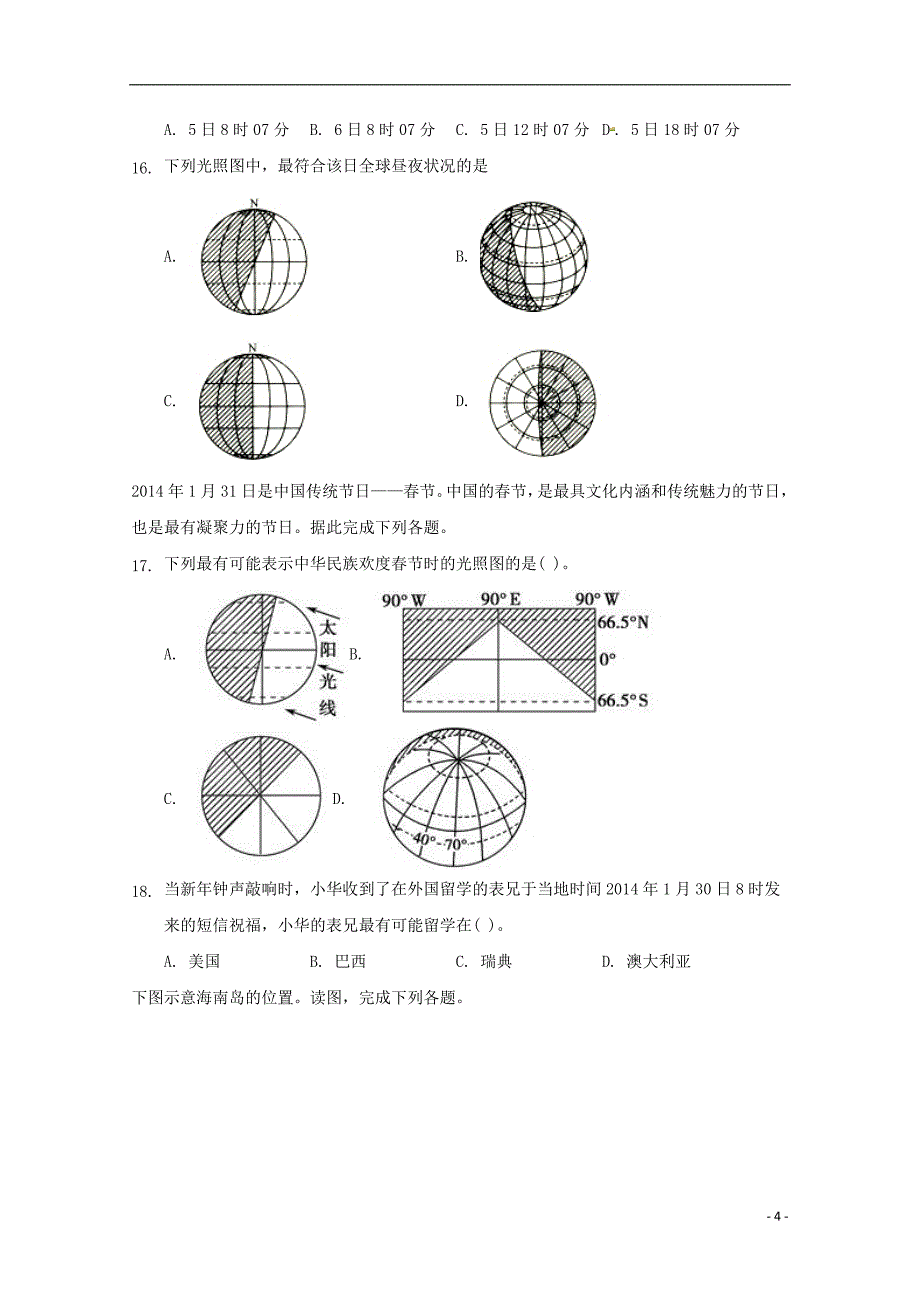 安徽省巢湖市柘皋中学2018_2019学年高一地理上学期第一次月考试题20181024019_第4页