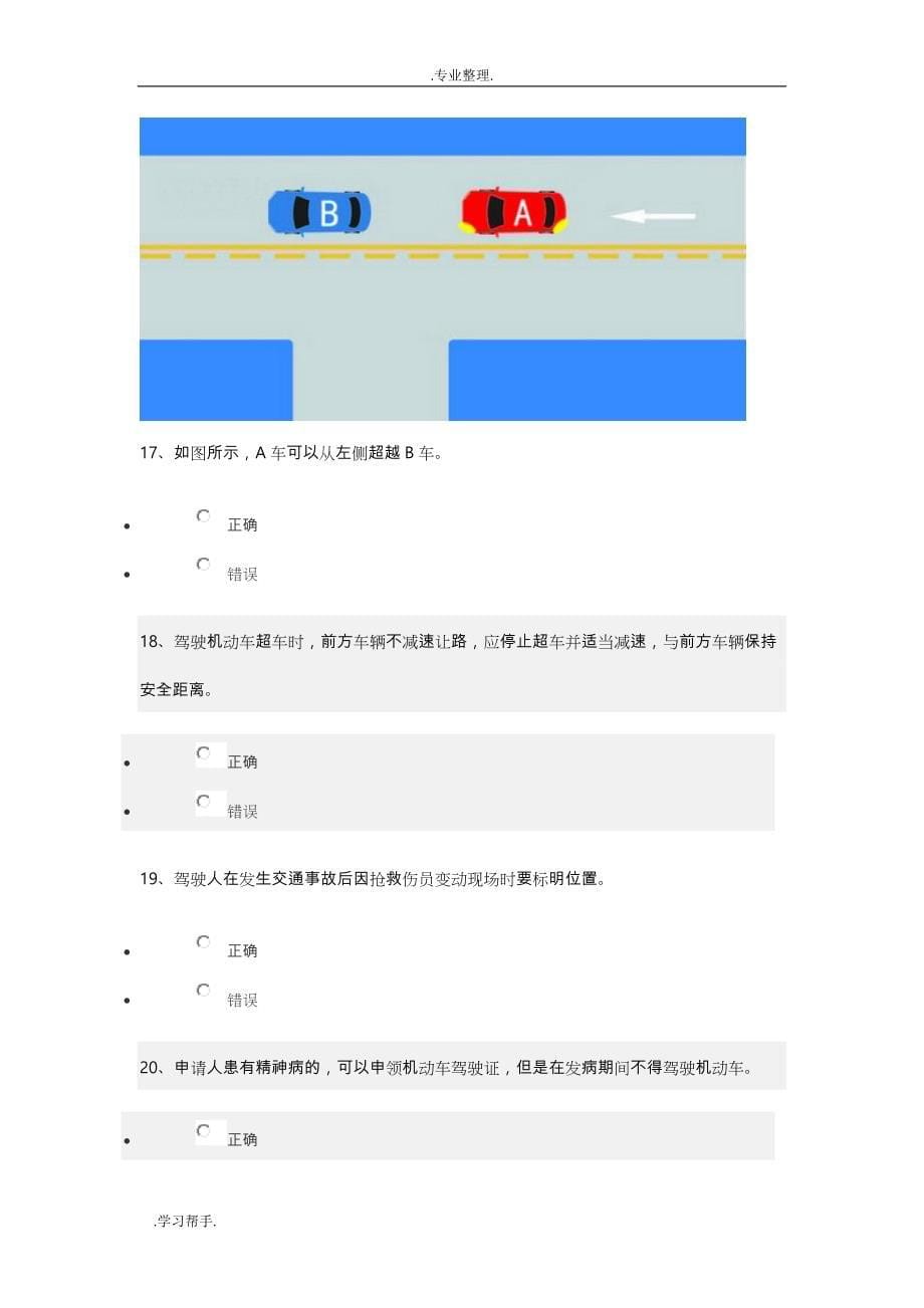 驾照考试科目一模拟考试2018年最新版_第5页