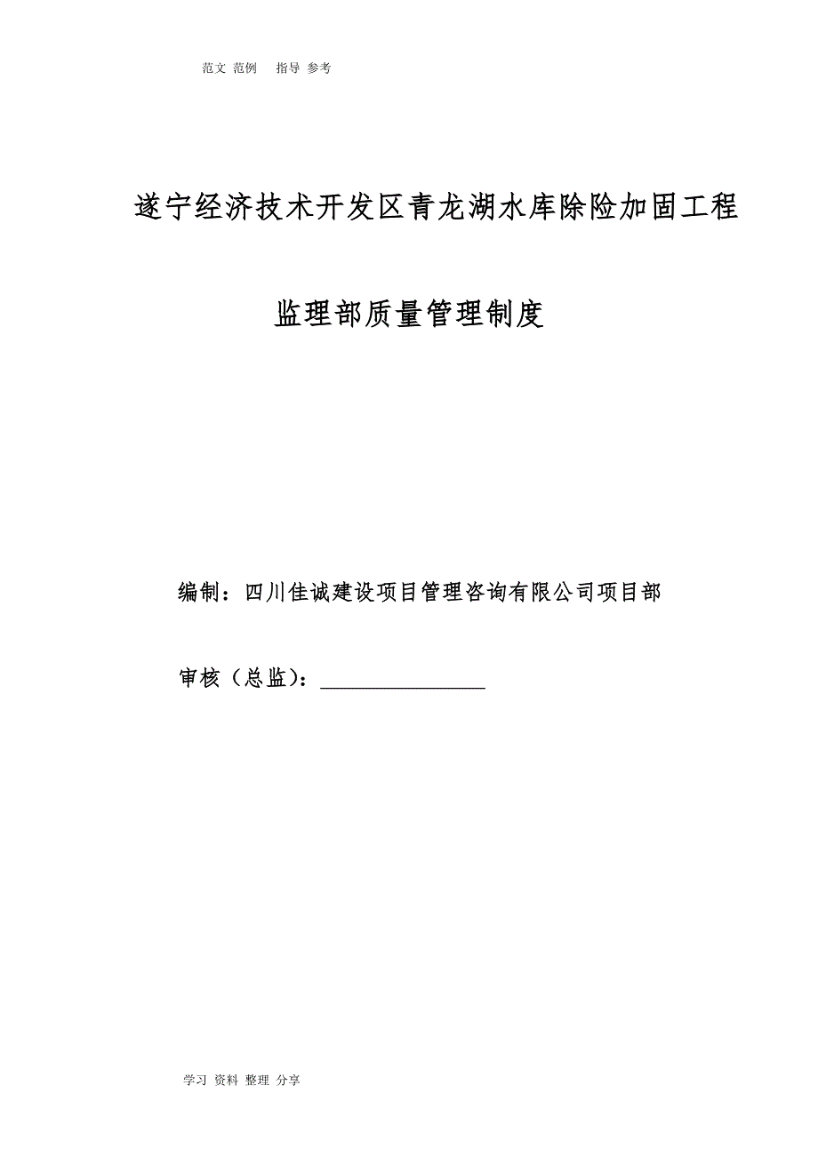 监理部质量管理制度汇编_第1页