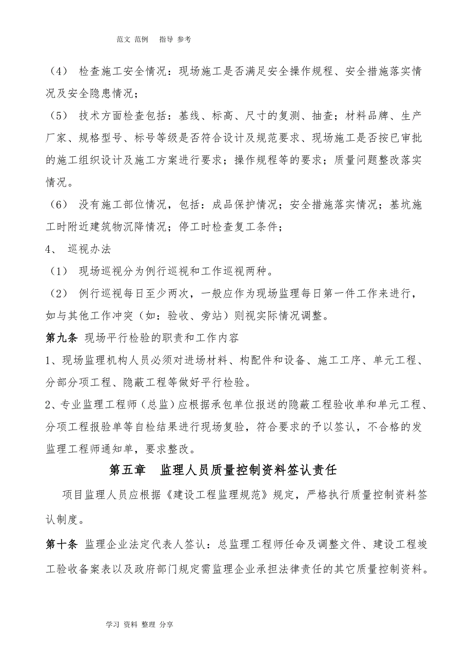 监理部质量管理制度汇编_第4页