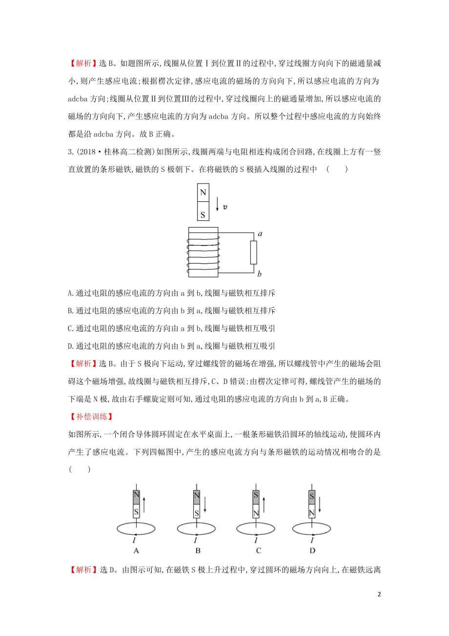 2018_2019学年高中物理第四章电磁感应课后提升作业二4.3楞次定律新人教版选修3_2201903076206_第2页