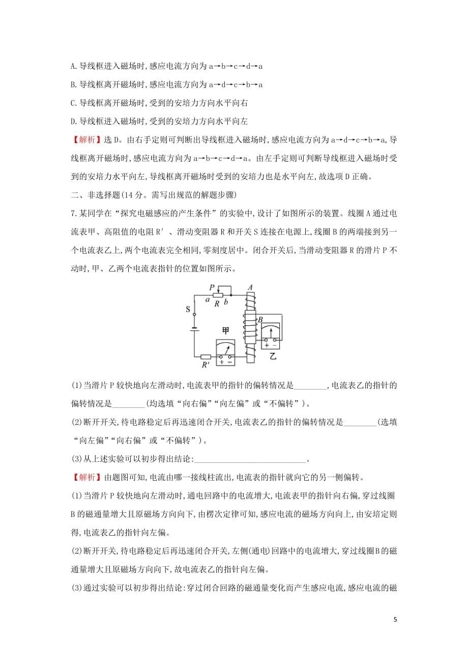 2018_2019学年高中物理第四章电磁感应课后提升作业二4.3楞次定律新人教版选修3_2201903076206_第5页