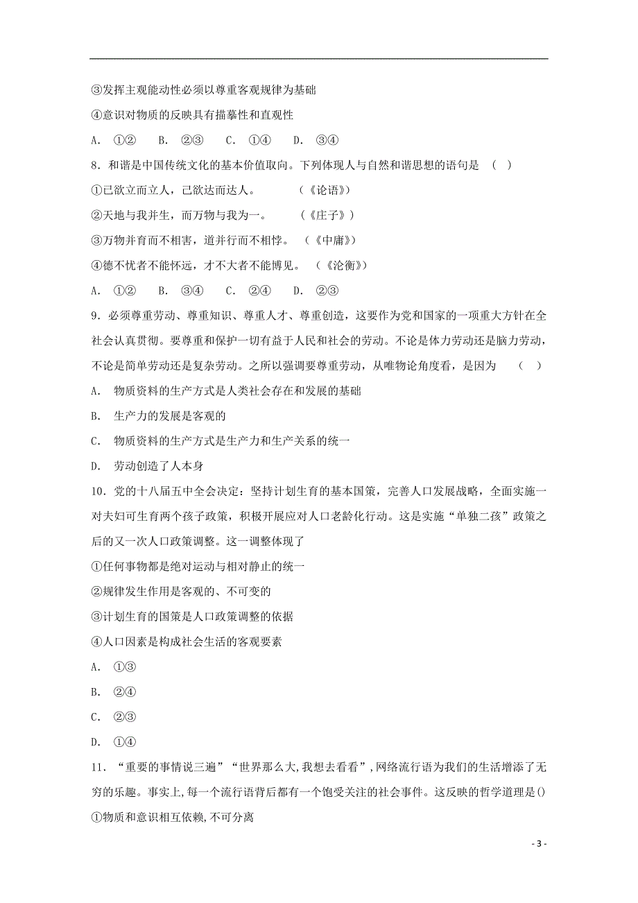 河北省大名县一中2019届高三政治上学期11月月半考试题2019031301126_第3页