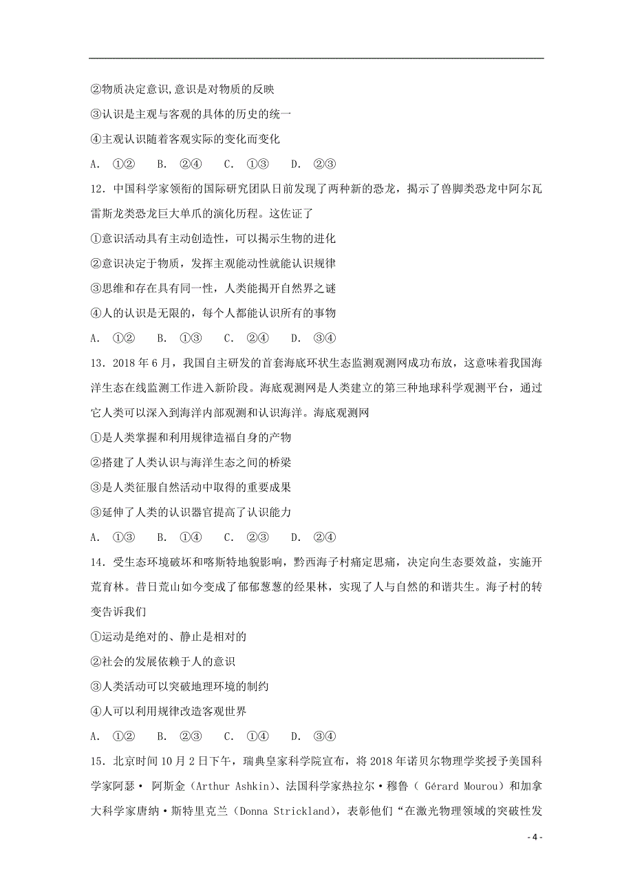 河北省大名县一中2019届高三政治上学期11月月半考试题2019031301126_第4页