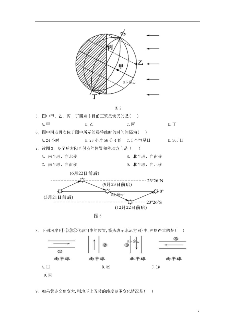 甘肃省张掖市2018_2019学年高一地理上学期期末联考试题（无答案）_第2页