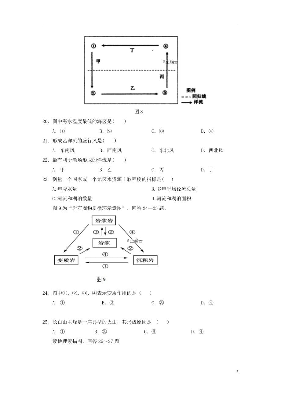 甘肃省张掖市2018_2019学年高一地理上学期期末联考试题（无答案）_第5页