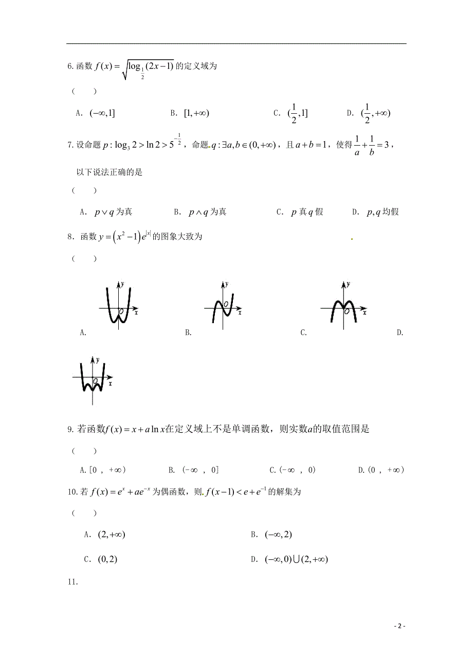 安徽省六安市舒城中学2019届高三数学上学期第二次统考试题文20181017026_第2页