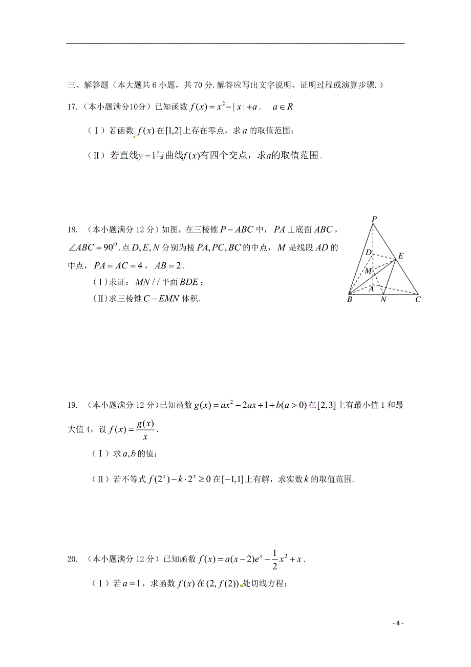 安徽省六安市舒城中学2019届高三数学上学期第二次统考试题文20181017026_第4页