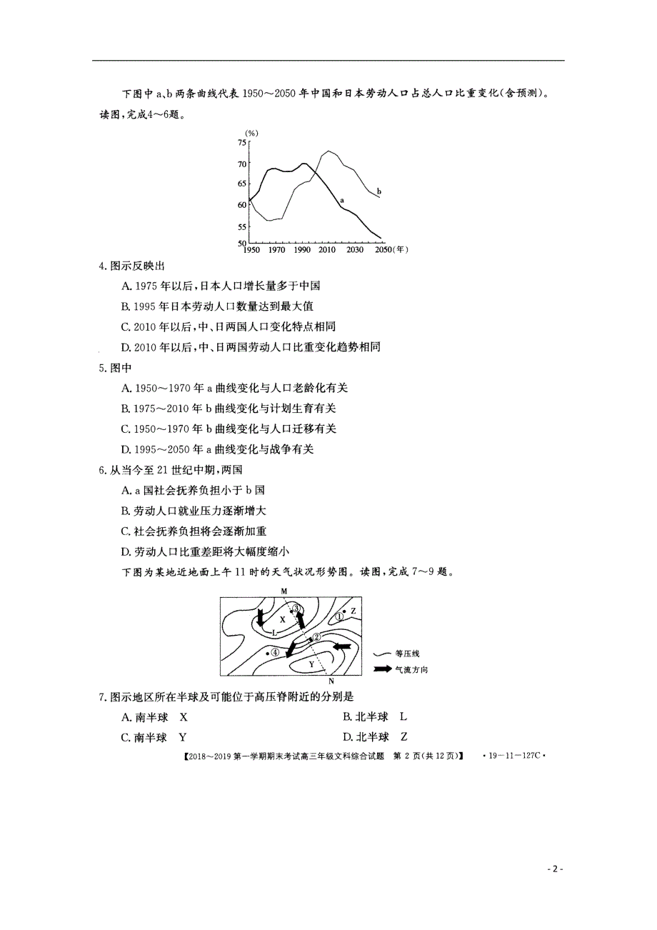 安徽省皖西南2019届高三文综上学期期末考试试题（扫描版）_第2页