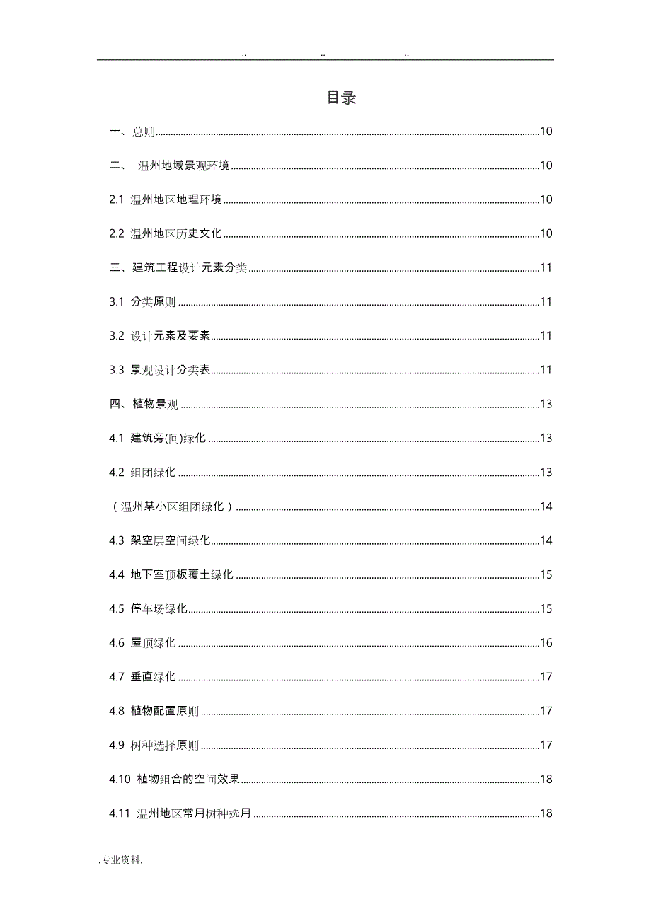 温州市建筑工程景观设计导则2015_第4页