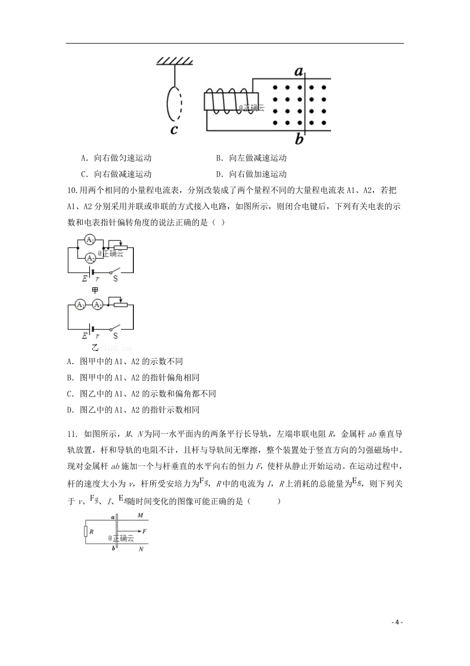 河北省大名县一中2019届高三物理上学期期末强化训练试题（三）_第4页