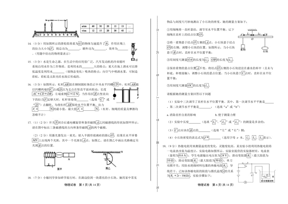 2019年湖北省咸宁中考物理试卷含答案_第3页