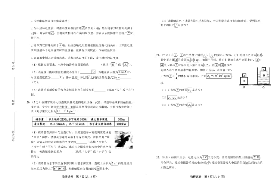 2019年湖北省咸宁中考物理试卷含答案_第4页