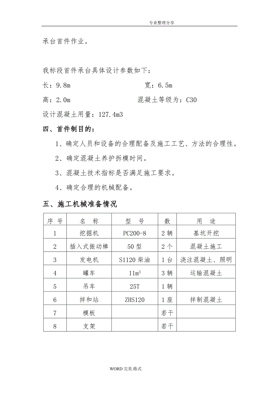 桥梁承台施工组织方案_第3页