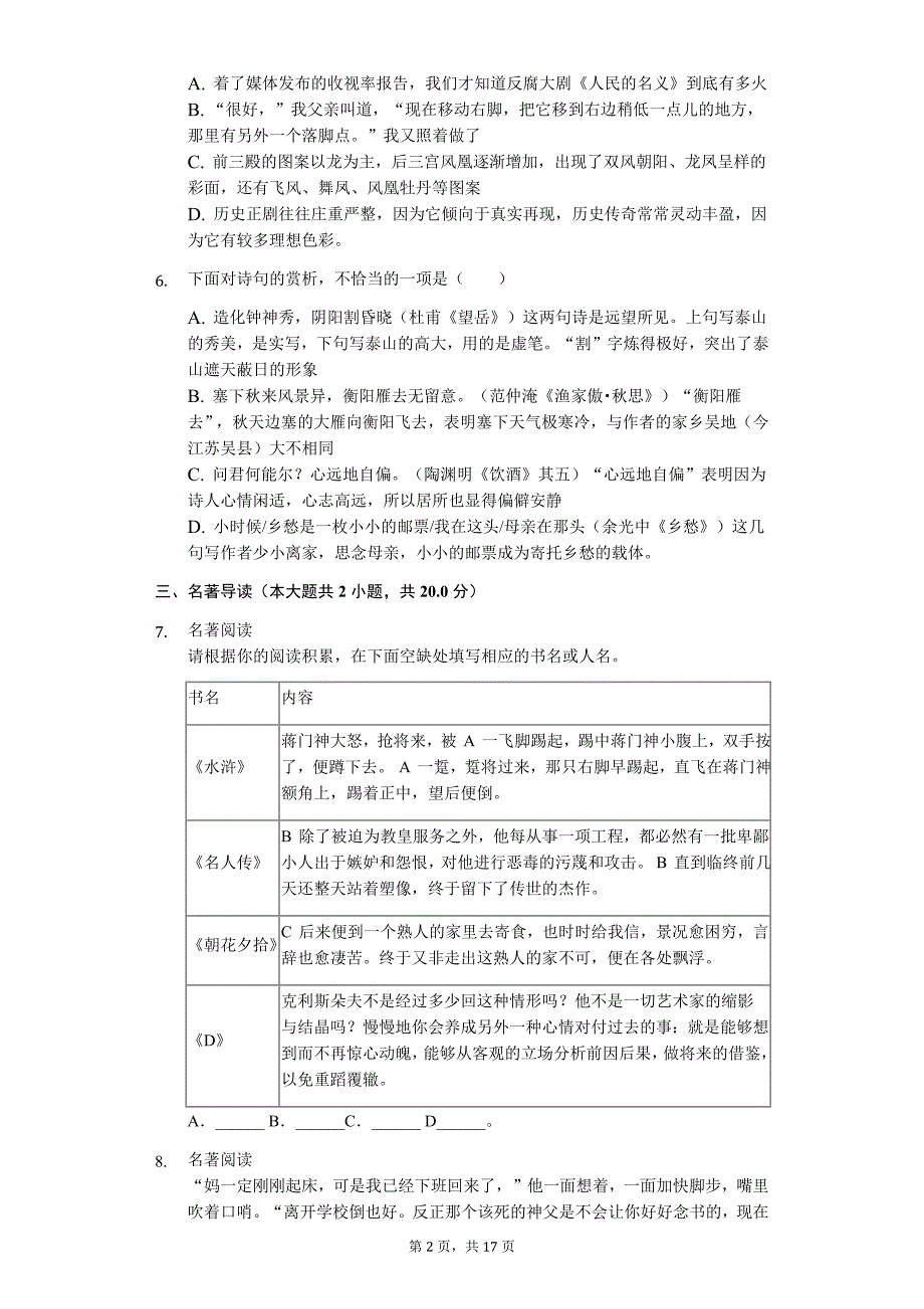 天津市南开区中考语文一模试卷_第2页