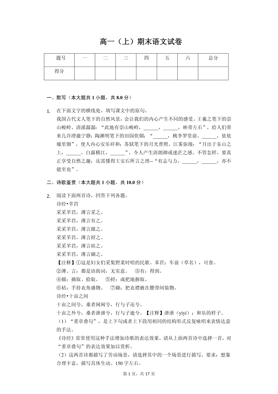 北京市海淀区高一（上）期末语文试卷_第1页