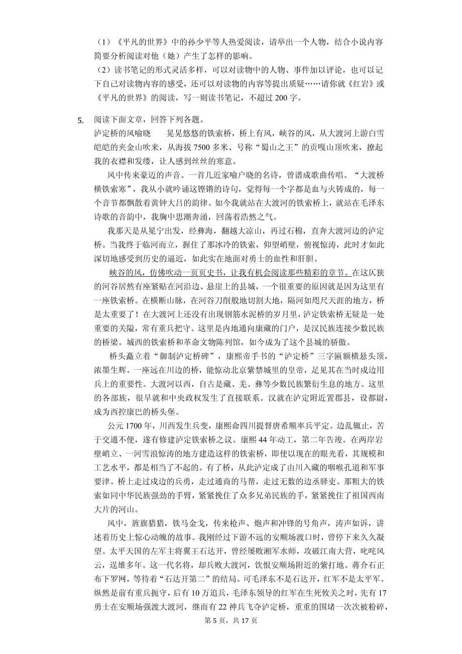 北京市海淀区高一（上）期末语文试卷_第5页