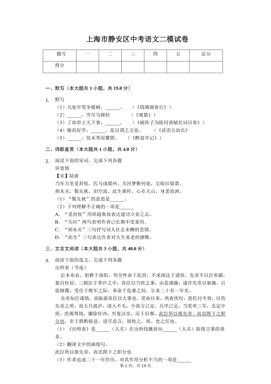 上海市中考语文模拟提高试卷 (80)_第1页