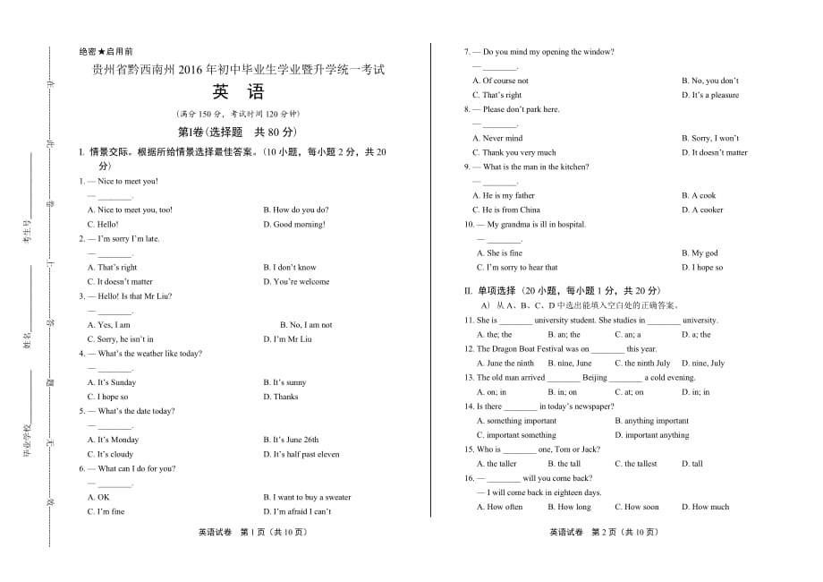 2016年贵州省黔西南州中考英语试卷_第1页