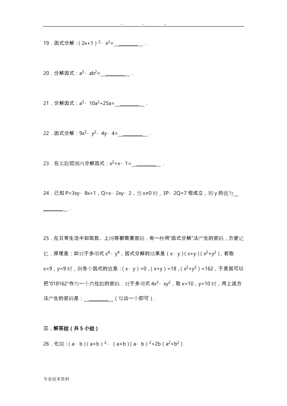 初中数学因式分解专题训练与答案解析_第4页